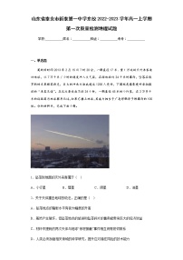 2022-2023学年山东省泰安市新泰第一中学东校高一上学期第一次质量检测地理试题含解析