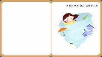 人教版 (2019)必修 第一册第一节 气象与水文灾害公开课课件ppt