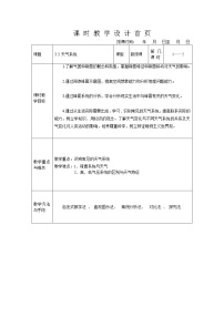 高中湘教版 (2019)第三节 天气系统优质课教案及反思