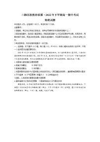 湖南省三湘名校教育联盟2022-2023学年高一地理上学期期中联考试卷（Word版附解析）