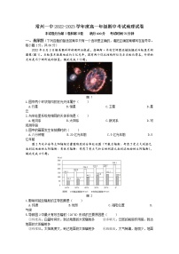 江苏省常州市第一中学2022-2023学年高一地理上学期期中考试试卷（Word版附答案）