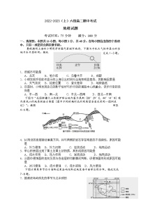 辽宁省六校协作体2022-2023学年高二地理上学期期中考试试题（Word版附答案）