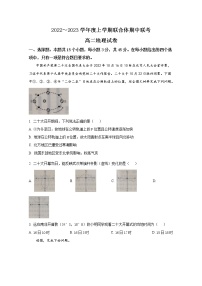 湖北省十堰市普通高中联合体2022-2023学年高二地理上学期期中联考试题（Word版附答案）