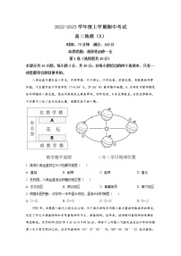 辽宁省鞍山市普通高中2022-2023学年高二地理上学期期中试卷（B卷）（Word版附答案）