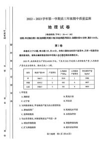 地理试卷山西省太原市2022-2023学年高三上学期期中考试