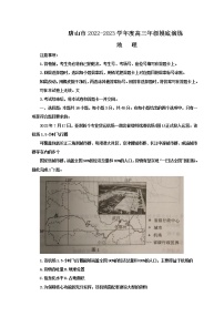 河北省唐山市2023届高三上学期摸底考试 地理 Word版含答案