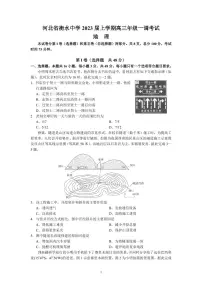 河北省衡水中学2022-2023学年高三上学期一调考试 地理试题(含答案)