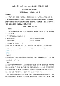 2023乌苏一中高一上学期第一次月考地理试题含解析