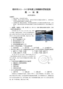 2022鄂州高一上学期期末质量监测地理试题含答案