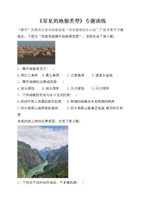 人教版 (2019)必修 第一册第一节 常见地貌类型练习