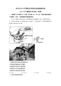 湖南省怀化市2021-2022学年高二地理上学期期末试卷（Word版附解析）