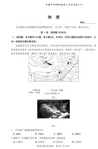 2023长沙长郡中学高三上学期第三次月考地理试题含答案