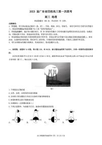 2023广东省四校 （深圳中学，华师附中，省实验，广雅）高三上学期第一次联考 地理试题（无答案）