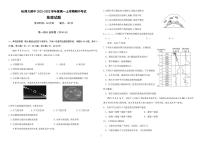 黑龙江省哈尔滨师范大学附属中学2022-2023学年高一地理上学期期中试卷（PDF版附答案）