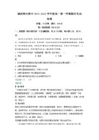 湖南师范大学附属中学2021-2022学年高一地理上学期期末考试试卷(Word版附解析)