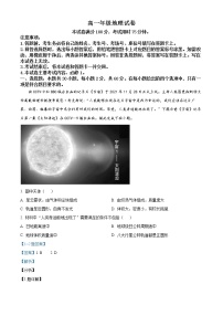 湖南省名校联盟2021-2022学年高一地理上学期期末质量检测试题（Word版附解析）