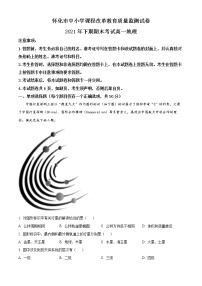 湖南省怀化市2021-2022学年高一地理上学期期末考试试卷（Word版附解析）