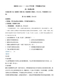 2022洛阳高二上学期期末地理试题含解析