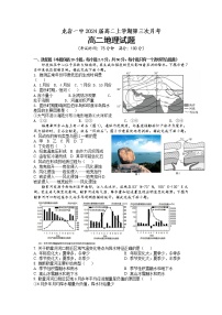 福建省龙岩市第一中学2022-2023学年高二地理上学期第三次月考试题（Word版附答案）