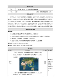 高中地理第一节 人口分布的特点及影响因素教学设计