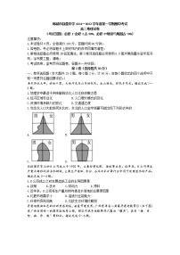 陕西省渭南市韩城市新蕾中学2021-2022学年高二上学期期中地理试题