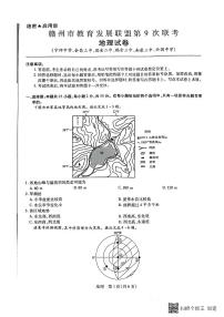 2022-2023学年江西省赣州市教育发展联盟高三上学期第9次联考地理试题 PDF版