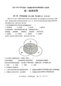 2022-2023学年江西省赣州市教育发展联盟高一上学期12月第9次联考地理试卷（PDF版）