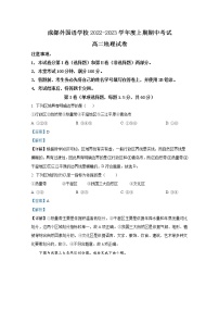 四川省成都外国语学校2022-2023学年高二地理上学期期中考试试题(Word版附解析)
