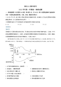 2023浙江省浙北G2联盟高一上学期期中联考地理试题含解析