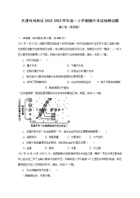 2023天津河西区高一上学期期中考试地理试题含解析