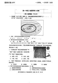 2023天津天津和平区天津耀华中学高一上学期期中地理试题PDF版无答案