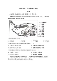 河南省新乡市2021-2022学年高二地理上学期期末试题（Word版附答案）