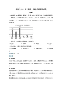 湖南省永州市2021-2022学年高一地理上学期期末试题(Word版附解析)