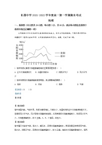 湖南省长郡中学2021-2022学年高一地理上学期期末试题（Word版附解析）