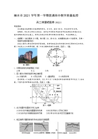 浙江省丽水市2021-2022学年高二地理上学期期末试题（Word版附答案）