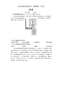 河南省郑州外国语学校2023届高三地理12月调研考试试卷（Word版附答案）