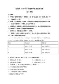 湖南省郴州市2021-2022学年高二地理上学期期末试题（Word版附解析）