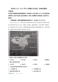 河南省郑州市2021-2022学年高二地理上学期期末考试试卷（Word版附解析）