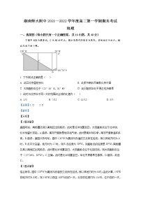 湖南师范大学附属中学2021-2022学年高二地理上学期期末考试试卷（Word版附解析）