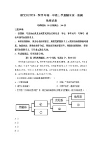 云南省德宏州2021-2022学年高一地理上学期期末试题（Word版附解析）