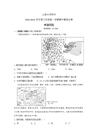 山西大学附中2022-2023学年高三地理11月期中考试试题(Word版附答案)