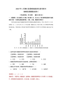 浙江省2023年1月普通高校招生选考科目考试地理仿真模拟试卷C（Word版附解析）