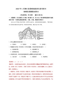 浙江省2023年1月普通高校招生选考科目考试地理仿真模拟试卷B（Word版附解析）