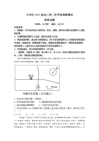 山西省大同市2022-2023学年高三地理上学期第二次学情调研测试试题(Word版附解析)