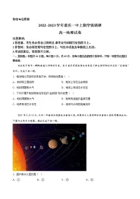 重庆市第一中学2022-2023学年高一地理上学期12月月考试题(Word版附答案)