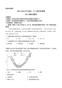 2023重庆市一中校高三上学期12月月考地理试题含答案