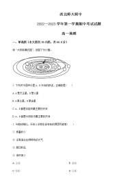 2022-2023学年甘肃省兰州市西北师范大学附属中学高一上学期期中考试地理试卷含解析