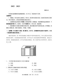 2023青岛地区西海岸、平度、胶州、城阳四区高三上学期期中考试地理试题pdf版含答案