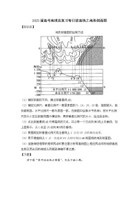 2023届高考地理总复习每日拔高练之等地形剖面图