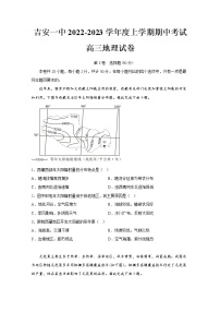 江西省吉安市第一中学2022-2023学年高三地理上学期11月期中考试试题（Word版附解析）